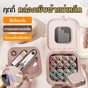 🔥🔥ด้ายแม่เหล็กมินิกล่องเย็บผ้าชุด เครื่องมือ เย็บผ้า อุปกรณ์จัดเก็บอุปกรณ์เย็บผ้าแบบพกพา