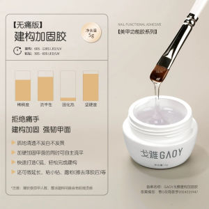 GAOY 5/15G Gam Kuku Pengukuhan Pembinaan Painless Construction Reinforcement Glue Gel Nail Polish戈雅无痛建构胶功能胶加固流平指甲油胶罐装光疗胶