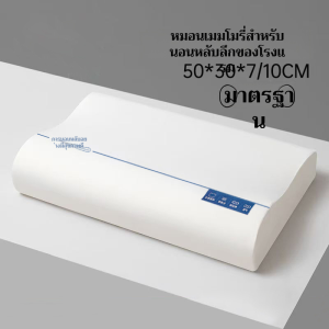 เมมโมรีโฟมเดี่ยว หมอนรองกระดูกสันหลังส่วนคอแบบ ศูนย์ความดัน หอพักนอนหลับลึกและหมอนเด้งช้าๆ