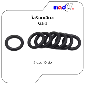 โอริงซิลิโคน Sealing Ring 10ชิ้น/เซ็ต แบบใช้กับท่อแข็งขนาด 14 มม.และเกลียว 1/4 water cooling