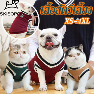 SKISOPGO เสื้อสเวตเตอร์ แขนกุด คอวี พิมพ์ลาย ให้ความอบอุ่น สำหรับสัตว์เลี้ยง สุนัข ขนาด XS-5XL