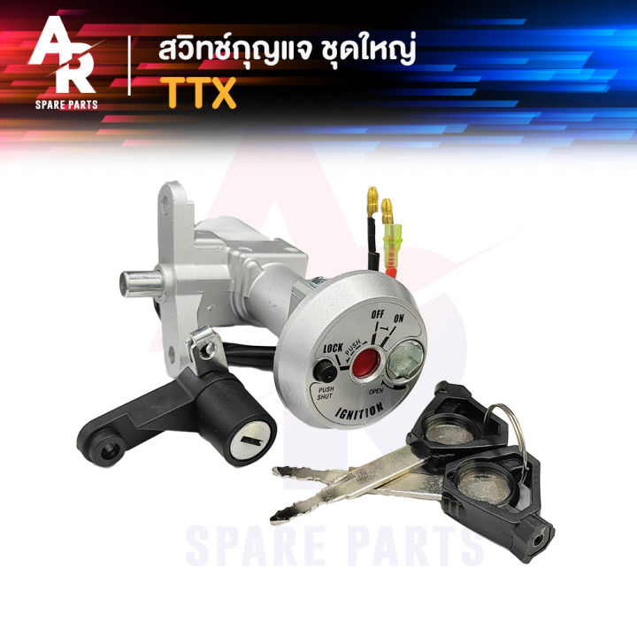 สวิทช์กุญแจ ชุดใหญ่ YAMAHA - TTX  สวิทกุญแจ + กุญแจล็อคเบาะ สวิตกุญแจมีโอ ทีทีเอ็กซ์ สวิทกุญแจทีทีเอ็กซ์ เบ้ากุญแจTTX ชุดกุญแจ ทีทีเอ็กซ์
