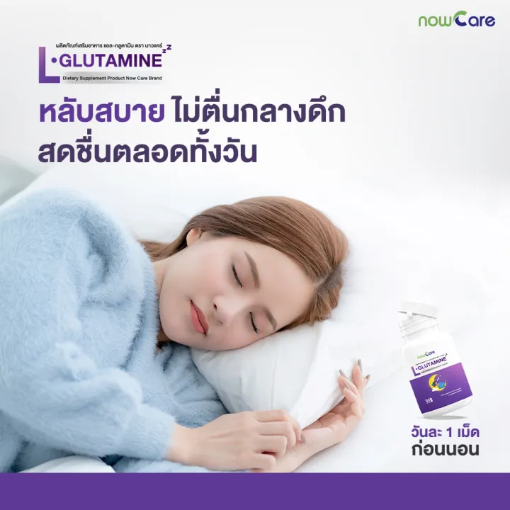 %E2%9C%85%E0%B8%AA%E0%B9%88%E0%B8%87%E0%B8%9F%E0%B8%A3%E0%B8%B5%E2%9C%85Now%20Care%20L-glutamine%20500mg%2030%E0%B9%81%E0%B8%84%E0%B8%9B%E0%B8%8B%E0%B8%B9%E0%B8%A5%20%E0%B8%AD%E0%B8%B2%E0%B8%AB%E0%B8%B2%E0%B8%A3%E0%B9%80%E0%B8%AA%E0%B8%A3%E0%B8%B4%E0%B8%A1%E0%B8%AA%E0%B8%B3%E0%B8%AB%E0%B8%A3%E0%B8%B1%E0%B8%9A%E0%B8%8A%E0%B9%88%E0%B8%A7%E0%B8%A2%E0%B8%AB%E0%B8%A5%E0%B8%B1%E0%B8%9A%E0%B9%80%E0%B8%A3%E0%B9%87%E0%B8%A7%E0%B8%82%E0%B8%B6%E0%B9%89%E0%B8%99%2050%25%20%7C%20%E0%B8%AB%E0%B8%A5%E0%B8%B1%E0%B8%9A%E0%B8%A2%E0%B8%B2%E0%B8%81%20%E0%B8%99%E0%B8%AD%E0%B8%99%E0%B8%81%E0%B8%A3%E0%B8%99%20-%20Image%202