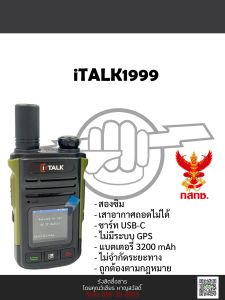 วิทยุสื่อสารใส่ซิม iTALK1999 เครื่องแท้พร้อมประกัน