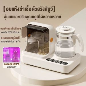 doudou ตู้ฆ่าเชื้อ 3in1ฆ่าเชื้อขวดนม เครื่องอบแห้งในตัว กาต้มน้ำอัจฉริยะควบคุมอุณหภูมิ ชงนม เขย่านม