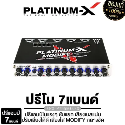 PLATINUM-X ปรีโม7แบน แยกซับ ปรีโม PX-P795MO.EX / PX-P9590MO.EX / PX-P5100BT.EX มีบลูทูธ ปรีแอมป์ 5แบนด์ 7แบนด์ ปรีแอมป์รถยนต์ แจ็คทิฟฟานี่ วอลลุ่มซับแยก ปรับได้อิสระ เพลทหน้าอลูมิเนียม เครื่องเสียงรถยนต์