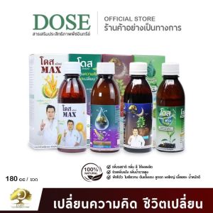 โดสแม็กซ์+โดสเอ๊กซ์ตร้า+โดสพลัส+โดสฟาส[สูตรระเบิดผลผลิต]Doseฮอร์โมนเสริมประสิทธิภาพพืชไร่พืชสวนพืชผล