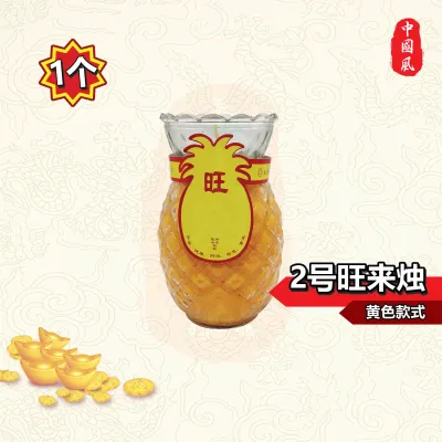 1号、2号、3号、5号石蜡旺来烛 | 1粒规格、1对规格 | 蜡烛 | 旺来烛 | 688中国风 | PINEAPPLE PRAYER CANDLE | Candles & Candleholders