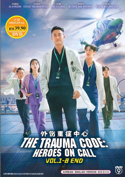 The Trauma Code: Heroes on Call [2025] Korean Drama DVD 外伤重症中心 | Lazada