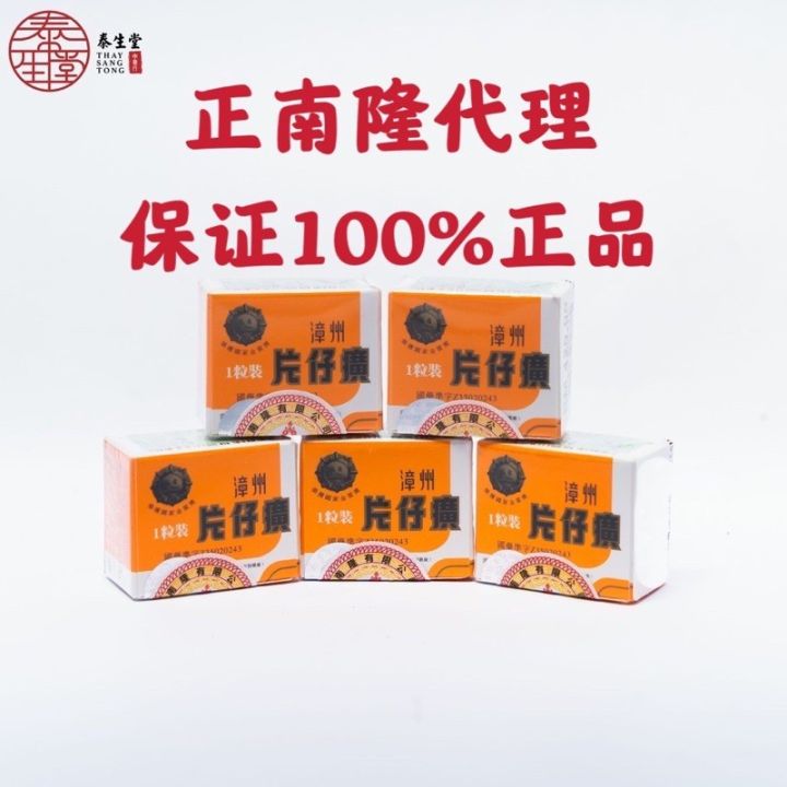 片仔广/Pien tze huang/100%正品正南隆/漳州片仔广100% Legit/包磨粉进