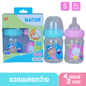 Natur smile เนเจอร์ ขวดนมเนเจอร์สไมล์คอกว้าง 4 และ 8 ออนซ์ แพ็ค2ขวด