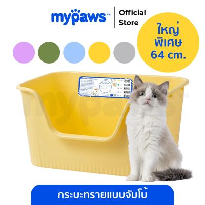 My Paws กระบะทราย แบบจัมโบ้ กระบะทรายแมว ห้องน้ำแมว ขนาดใหญ่
