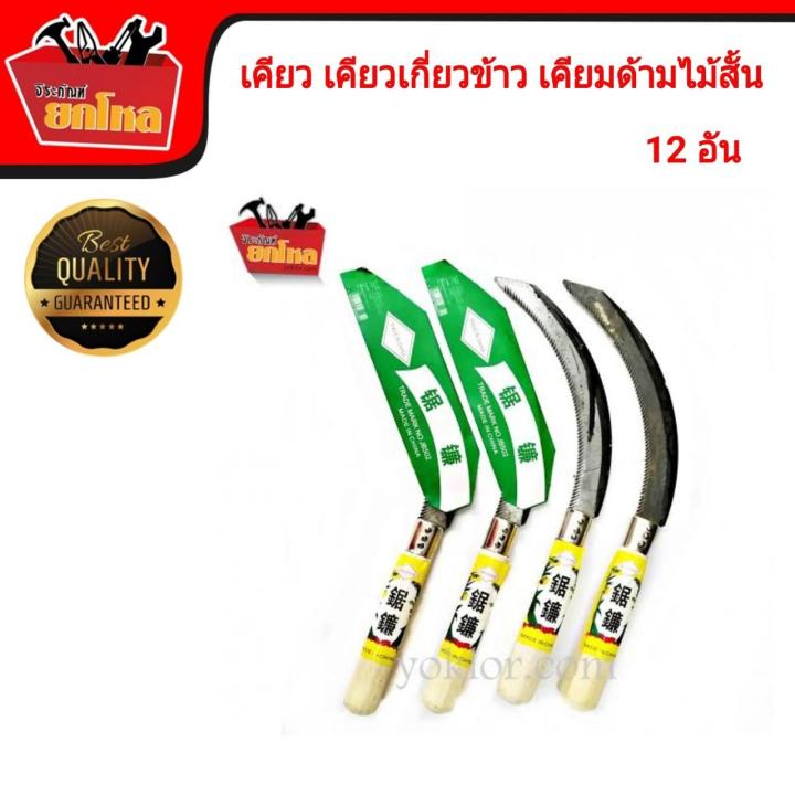 เคียวจีนด้ามไม้สั้น แข็งแรงทนทาน