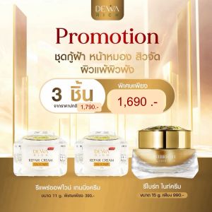 ชุดครีมทาฝ้า