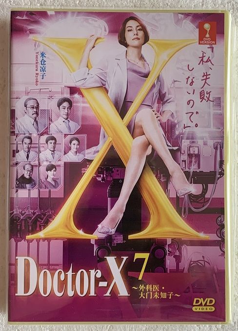 Doctor-X ～外科医・大門未知子～ 7 DVD-BOX 4-0228-2 ドクターX ~外科医・大門未知子~ 7 DVD BOX(特典なし): Amazon