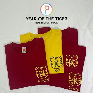 2022 Year of the Tiger Chinese New Year CNY Family T-shirt T Shirt | 新年衣服 老虎年亲子家庭T恤 客制化 可爱 Free Custom Surname 姓氏