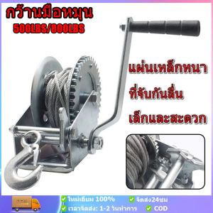 รอกกว้านมือหมุนสลิง รอกยกของ รอกมือหมุน กว้านมือหมุน เครนยกของ รอกมือหมุนสลิง ลอกสลิงมือหมุน 500LBS/800LBS รอกกว้านมือ สลิงยกของ รอกยกของ ลอกมือหมุน ลอกสลิงมือโยก ราบรื่นและประหยัดแรงงาน