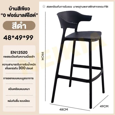 NEIKIA เก้าอี้บาร์ทรงสูงพนักพิง เก้าอี้บาร์พลาสติก เก้าอีบาร์คาเฟ่44X52X106CM แข็งแรง ไม่สั่นไหว นั่งสบาย ระบายอากาศได้ดี ไม่อับชื้น Plastic bar chair