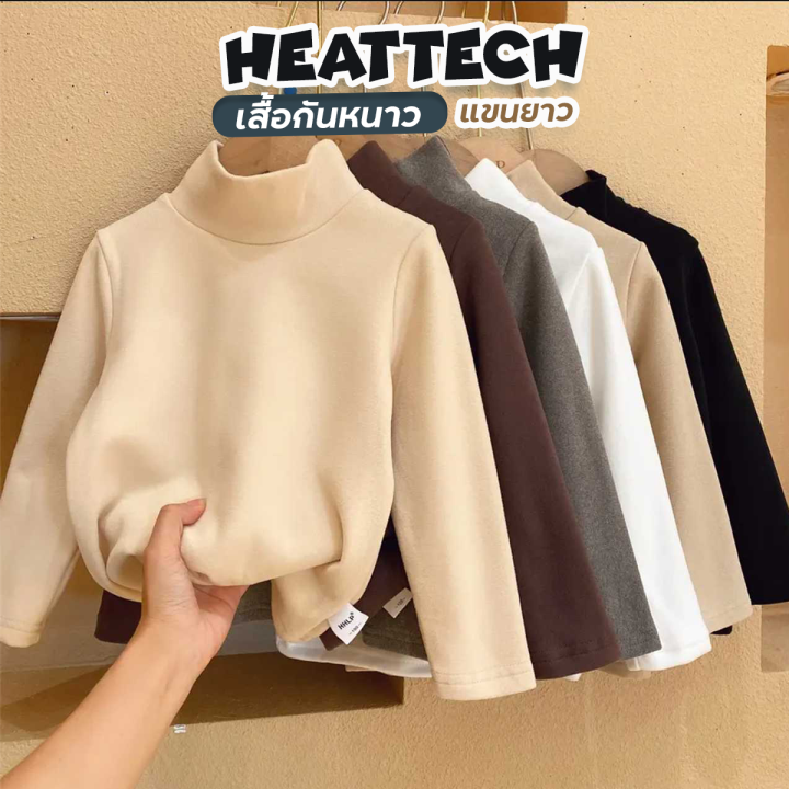 ฮีทเทคเด็ก เสื้อคอเต่าเด็กกันหนาวเด็ก ใส่ในอุณหภูมิ ได้ติดลบ ผ้านุ่ม ...