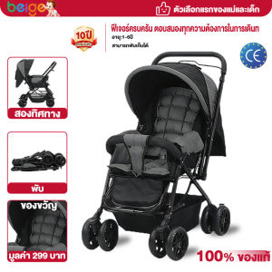 Beige รถเข็นเด็ก รถเด็ก ล้อมีเบรค พกพาสะดวก พับได้ สายรัดแบบ (นั่งเอน/นอน/นอน) ง่ายต่อการพกพา