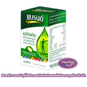 BRANDS แบรนด์ เม็ด ซุปไก่สกัด ผสมวิตามินบีคอมเพล็กซ์และธาตุเหล็ก 60 เม็ด [1 กล่อง สีเขียว] AA 4301 Brands Brand