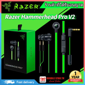 【ผู้ขายในท้องถิ่น】หูฟัง Razer Hammerhead Pro V2 Earphone  หูฟังแท้ หูฟังเกมมิ่ง หูฟังอินเอียร์ พร้อมไมค์ หูฟังเบสหนักๆ  รับประกัน 1 ปี