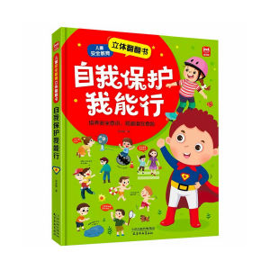 FORMINDS Children 3D Pop-Up Book 精装正版 我的第一本时间启蒙书 3D立体翻翻书 儿童认识钟表和时间 撕不烂机关书玩具书
