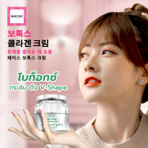 ฺBarcony ครีมโบท็อกซ์ HYA (ฺBotox) Barcony Hya Silver Silk Collagen Cream ครีมหน้าอิ่มฟู เกาหลี 40 g.