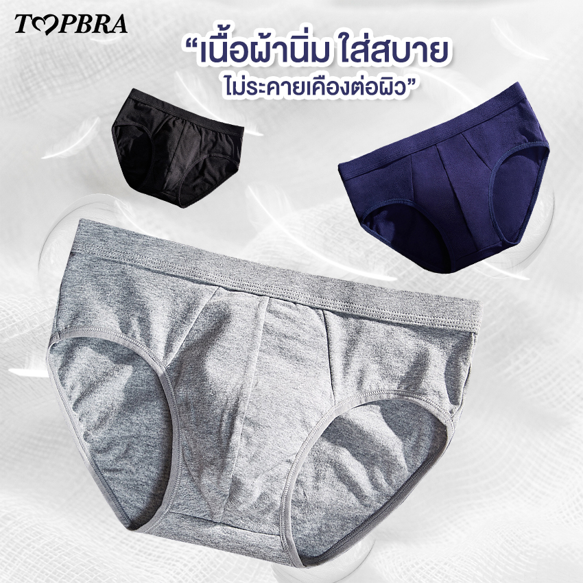 กางเกงในผู้ชาย TopBra กางเกงใน กางเกงชั้นใน กางเกงชั้นในชาย  กางเกงในไร้ขอบ กางเกงในขาเว้า No.T141