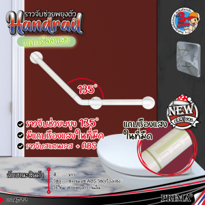 ราวจับห้องน้ำเรืองแสง ราวตรง ยาว 30-100 CM ราวจับตัว T ราวจับตัว V ราวจับตัว L ราวจับตัว P สแตนเลส 304 หุ้มพลาสติก ABS อย่างดี ราวจับช่วยพยุง ราวจับกันลื่น ราวเรืองแสงกลางคืน by Prima