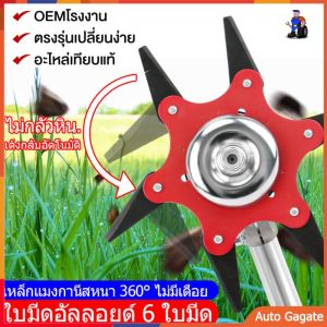 ใบมีดตัดหญ้า 6 แฉก จานใบมีดตัดหญ้า จานใบมีด แบบดาวกระจาย นินจา พับเก็บเองเมื่อเจอ หิน ของแข็ง (ใบมีดแข็งแรง)