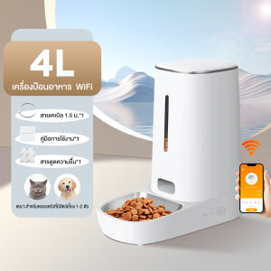 เครื่องให้อาหารสัตว์เลี้ยงอัตโนมัติ WiFi และแอปควบคุมระยะไกล ใส่อาหารแมว 4L สําหรับสัตว์เลี้ยง สุนัข แมว