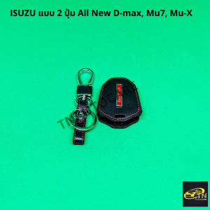 ซองกุญแจหนังสำหรับ  ใส่กุญแจรีโมทรถยนต์ ISUZU แบบ 2 ปุ่ม