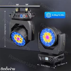 Flowwave【ไฟเวทีหัวหมุนความสว่างสูง 350W】19x15W ผสมสี RGBW | ควบคุมด้วย DMX512 และเสียง | สร้างบรรยากาศบาร์/KTV/ปาร์ตี้ได้เพียงคลิกเดียว