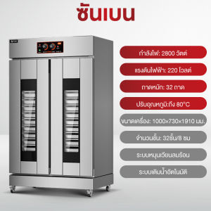 SHANBEN ตู้หมักแบบนึ่งสแตนเลส ปรับอุณหภูมิได้ 2 ระดับ เครื่องหมักพิซซ่า เครื่องหมักแป้งเชิงพาณิชย์ ตู้หมักเบเกอรี่