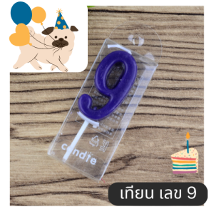 ใหม่!! เทียนตัวเลข เทีนวันเกิด 0-9 เทียนตามวันเกิด สีสวย สดใส เทียนไร้ควัน เทียนปักเค้กตัวเลข candle / candle number 0-9 / birthday candle  พร้อมส่ง