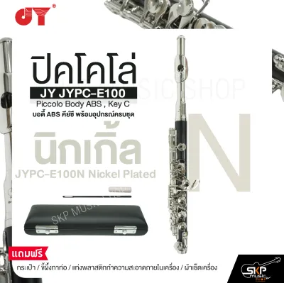 ปิคโคโล่ บอดี้ ABS คีย์ซี พร้อมอุปกรณ์ครบชุด JY JYPC-E100 Piccolo Body ABS Key C