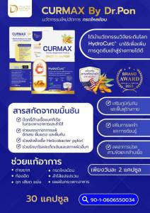 Cercumin Daze ฟื้นฟูร่างกาย ชลอวัย อายุยืน