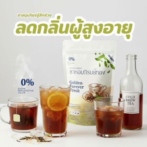 ชาหอมภิรมย์ทอง ลดกลิ่นแก่ กลิ่นอับไขมัน กลิ่นผู้สูงอายุ หอมจากภายใน ต้นเหตุของการเกิดกลิ่นชรา