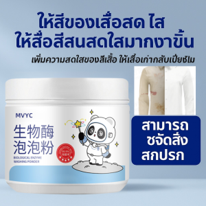 【อัตราทําความสะอาด99.99%】ผงฟองไบโอเอนไซม์ ขจัดคราบน้ำมันและโคลนได้อย่างมีประสิทธิภาพ ผงซักฟอกเอนไซม์