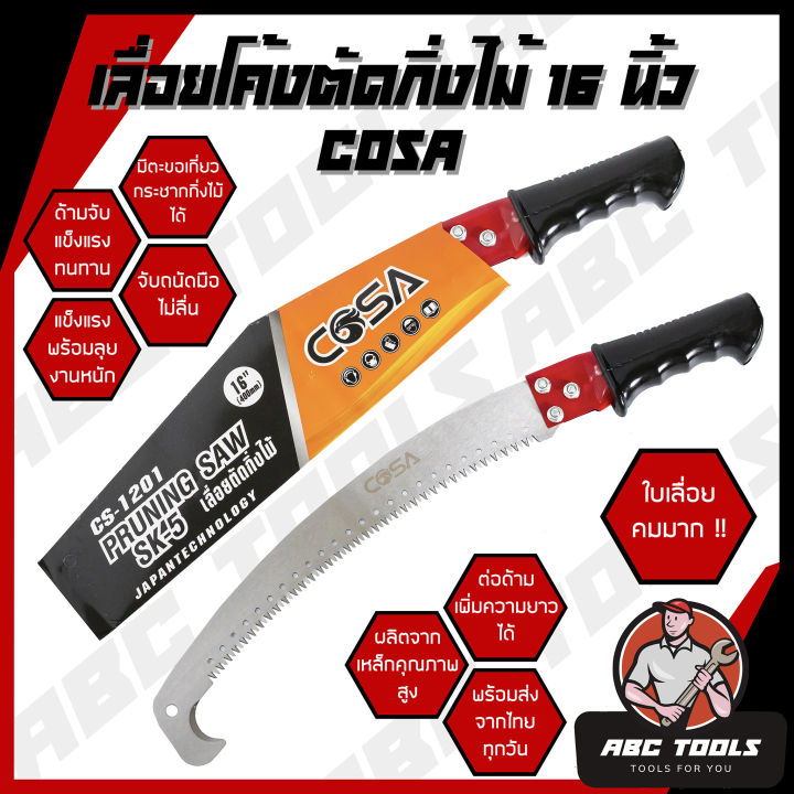 6 อันดับ เลื่อยโค้งตัดกิ่งไม้ ยี่ห้อไหนดี? อัปเดตปี 2025 สำหรับงานสวน ตัดไม้ใหญ่