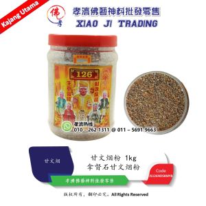 甘文烟粉 126 拿督石 1kg 100g 孝濟神料 Kemanyan 126 Datuk Stone Kemanyan Powder Natural Kemanyan