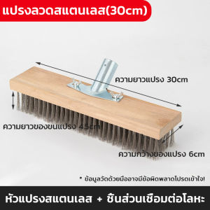 แปรงขัดพื้น แปรงลวดขัดพื้น หัวแปรงสแตนเลส แปรงลวดสเตนเลส ด้ามจับยาว ไม่ต้องก้ม  ทนทาน สําหรับทําความสะอาดพื้น ในร่ม กลางแจ้ง แปรงลวดสเตนเลส ด้ามจับยาว 120 ซม ความยาวขยาย 45 มม.