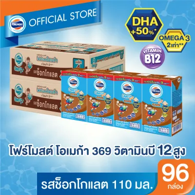 [ยกลังx2][48 กล่อง/ลัง] โฟร์โมสต์ โอเมก้า 369 นมยูเอชที รสช็อคโกแลต 110 มล. Foremost Omega 369 Chocolate 110ml [x2cartons][48 boxes/carton]