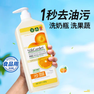 1.28kg Food Grade Dish Wash Fruits & Vegetable Wash Liquid Detergent家用食品级果蔬餐具洗洁精