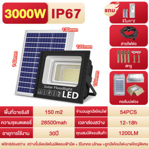 รับประกัน 30 ปี ไฟโซล่าเซล 8000W Solar Light ไฟสปอร์ตไลท์ กันน้ำ ไฟ led โซล่าเซลล์ ไฟสปอร์ตไลท์โซล่าเซลล์ ไฟพลังงานแสงอาทิตย์