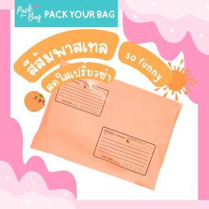 ถุงไปรษณีย์พาสติก ซองไปรณีย์สีพาสเทล ซองไปรษณีย์พาสติก  ซองไปรษณีย์พลาสติกจ่าหน้า รุ่นจ่าหน้า 10 ใบ 28x42