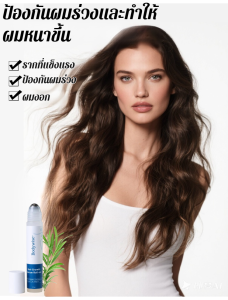 เอสเซนส์โรลออนบำรุงผม ส่งเสริมการเจริญเติบโตของเส้นผม ควบคุมความมันและให้ความชุ่มชื้น ลดการหลุดร่วงของเส้นผมได้ถึง 99%