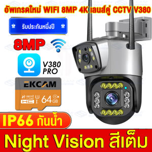 🔥กล้องวงจรปิดเลนส์คู่ V380 Pro 4G/Wifi 8MP HD เลนส์คู่ CCTV กล้องวงจรปิด ใส่ชิม 4G 2เลนส์ ภาพคู่ ดูผ่านมือถือ แสดงภาพ2เลนส์พร้อมกัน สีเต็ม ภาพคมชัด คืนวิสัยทัศน์