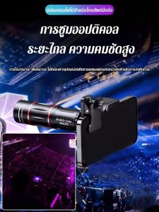 กล้องโทรทรรศน์โฟกัสภายนอกโทรศัพท์มือถือ คอนเสิร์ตถ่ายภาพกล้อง รายการ HD